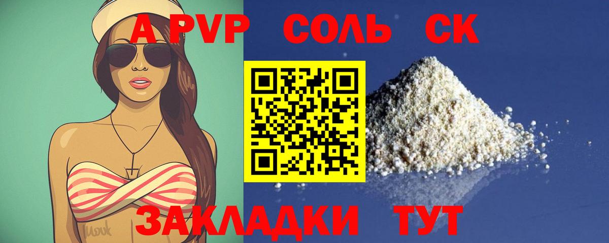 Alpha-PVP Соль Ярцево