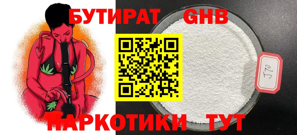 Бутират бутандиол Ярцево