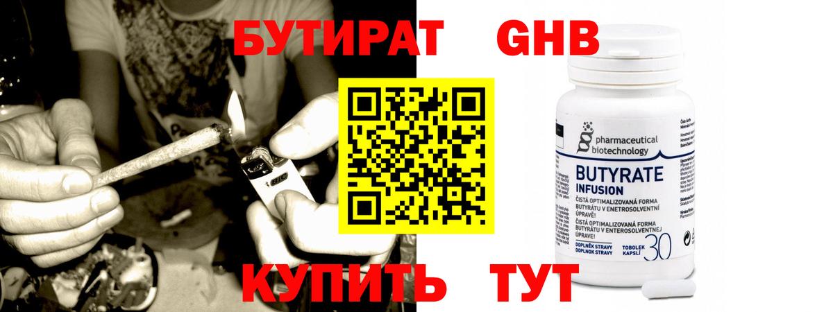 БУТИРАТ Butirat  Вход с VPN  БУТИРАТ  Ярцево 