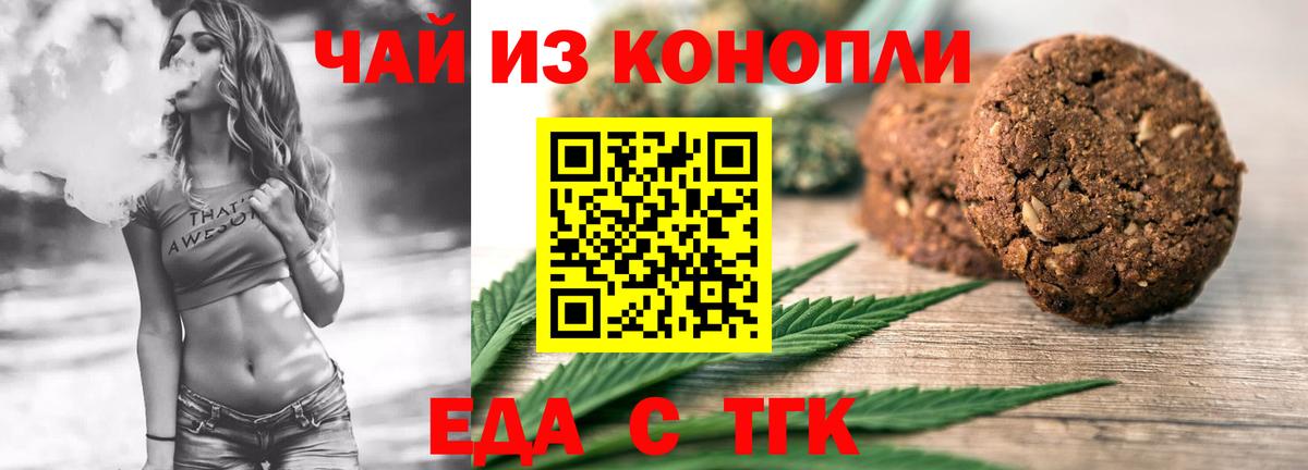 Еда ТГК марихуана  Вход с VPN  Ярцево 