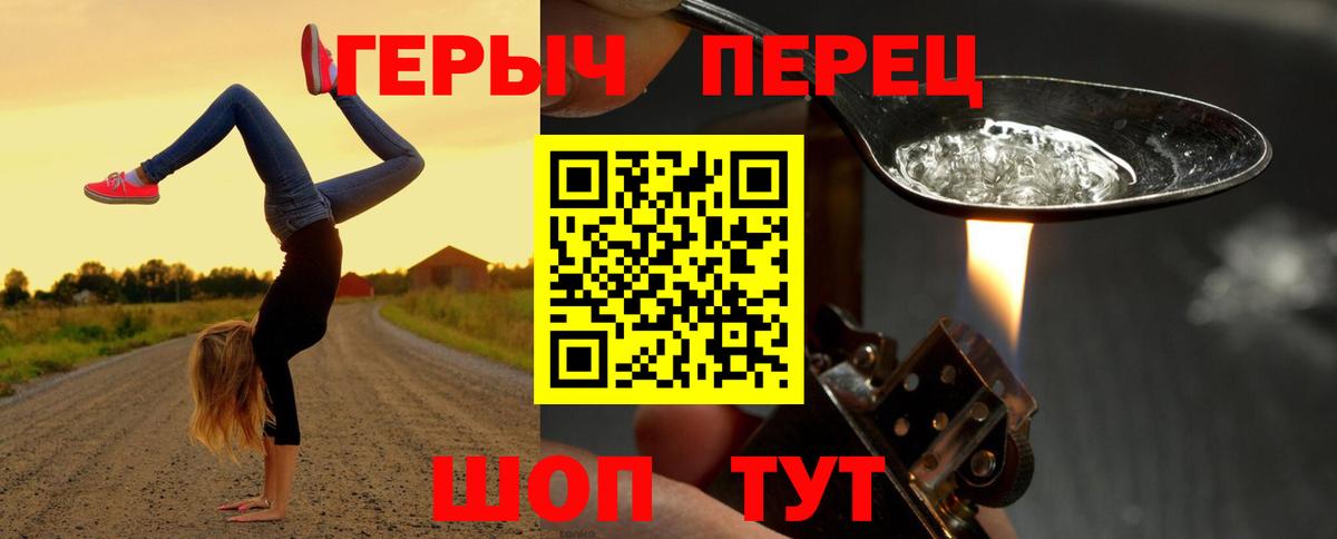 Героин герыч  Вход с VPN  Ярцево 