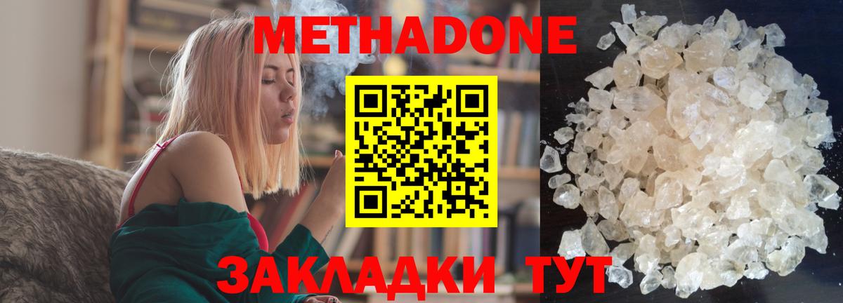Метадон methadone Ярцево